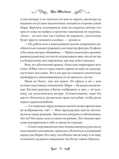Босс, давай притворимся