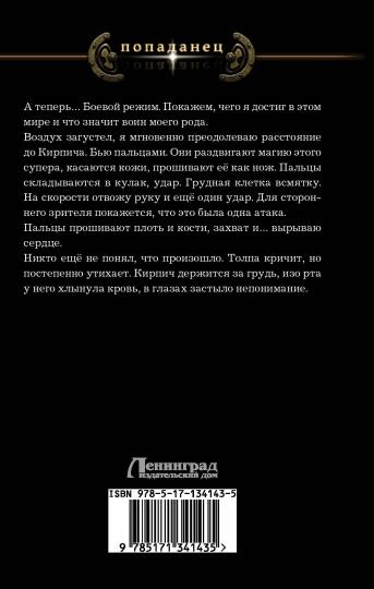 Обманувший смерть