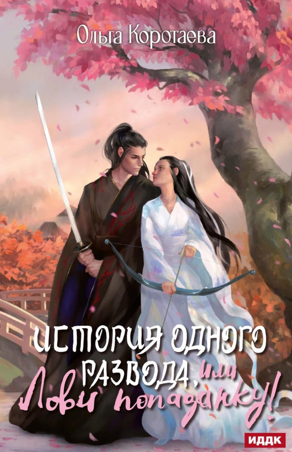 L'histoire de tout le monde, ou bien Lovi попаданку!