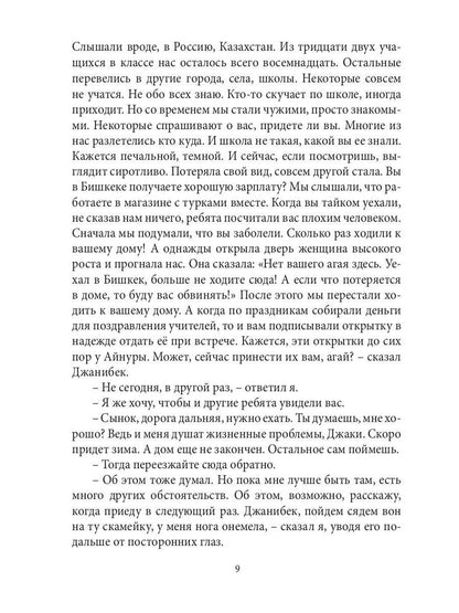 Детство, живущее в душе: сборник рассказов