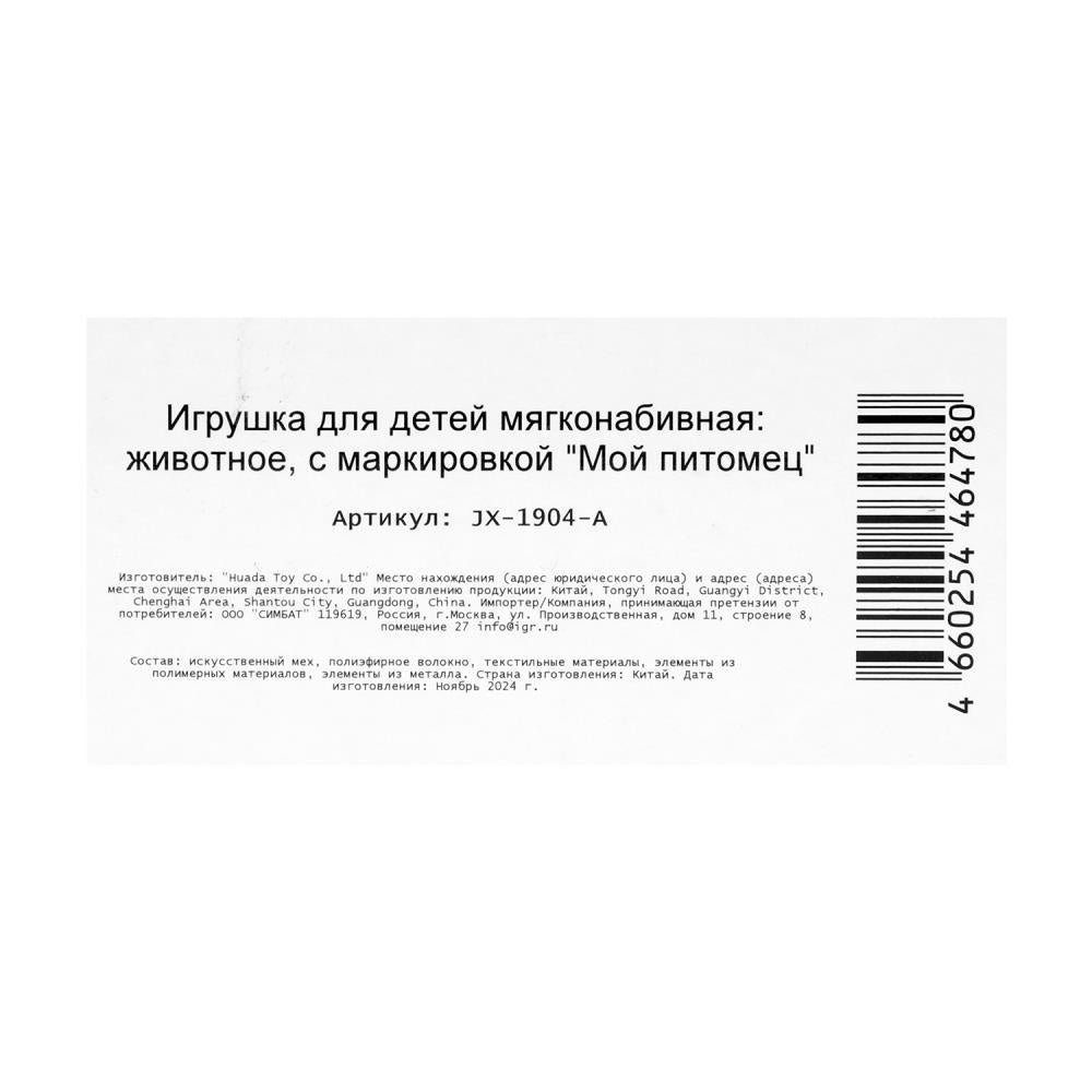 Интерактивный щенок Локи 22см облизывает языком, в кор. МОЙ ПИТОМЕЦ в кор.10шт