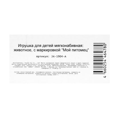 Интерактивный щенок Локи 22см облизывает языком, в кор. МОЙ ПИТОМЕЦ в кор.10шт