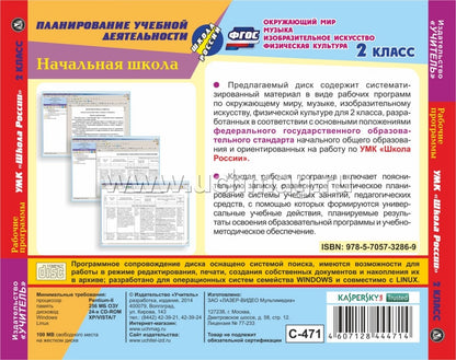 CD Рабоч.прогр. УМК Школа России 2 кл Окр.мир.,Муз