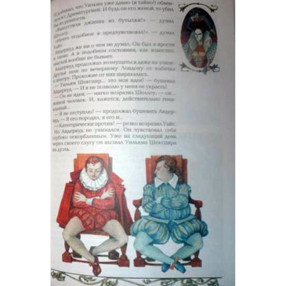 Шекспир или Укрощение строптивого