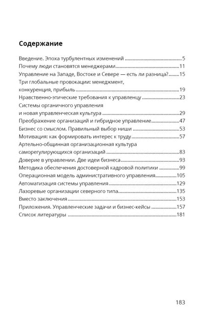 Антименеджмент: организации будущего. Иванов А.А.