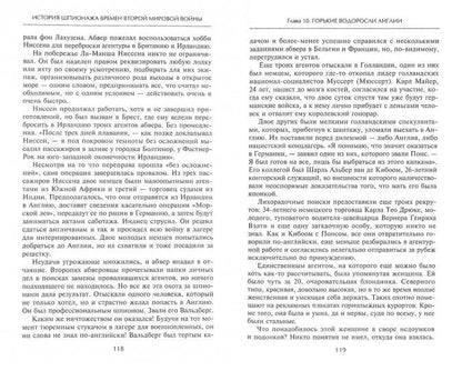 Histoire de l'espionnage de Mirovoe