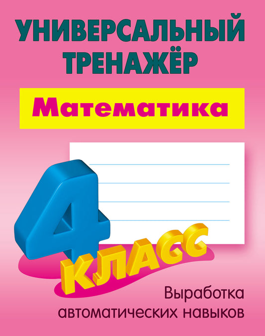 Математика. 4 Класс