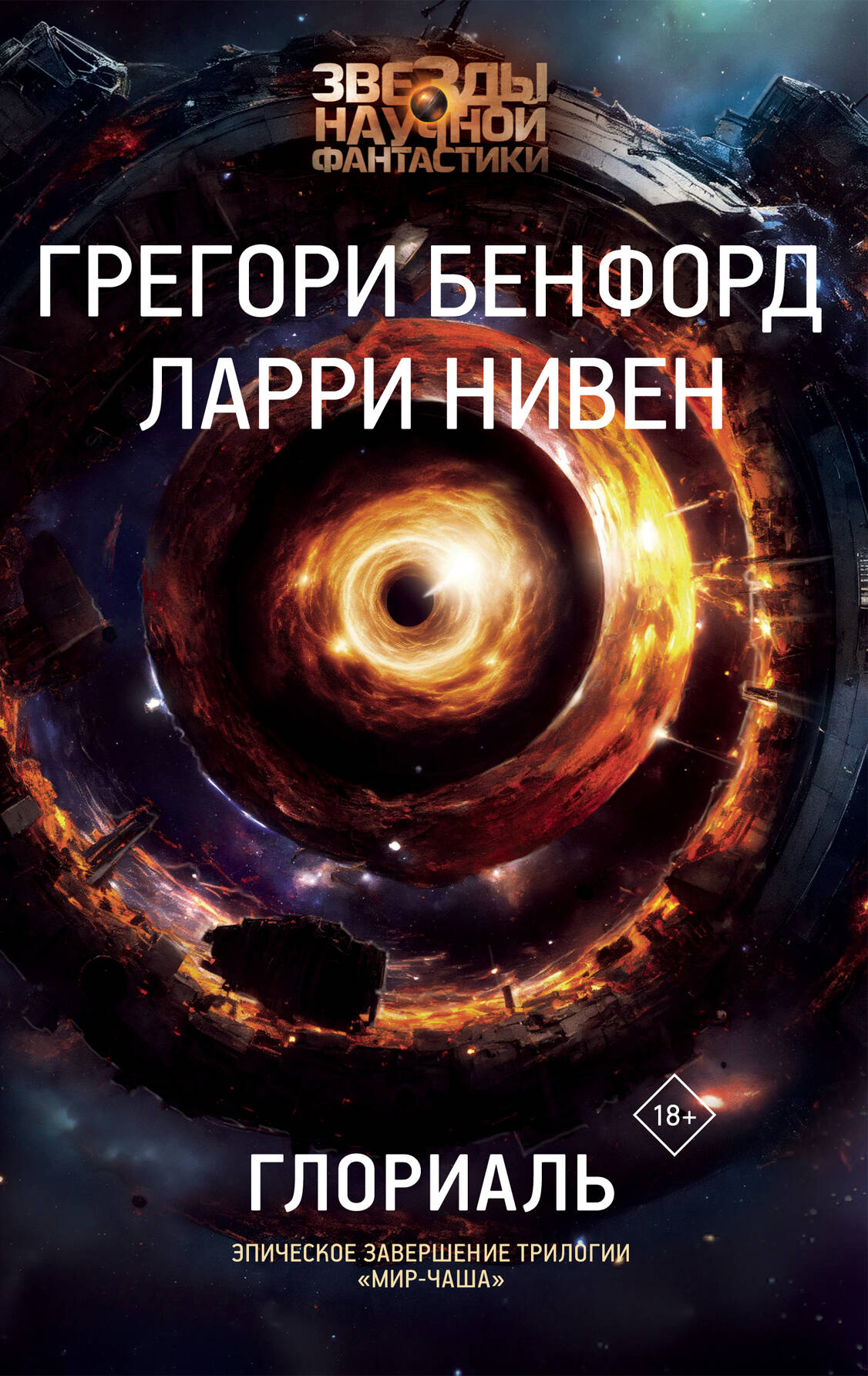 Глориаль