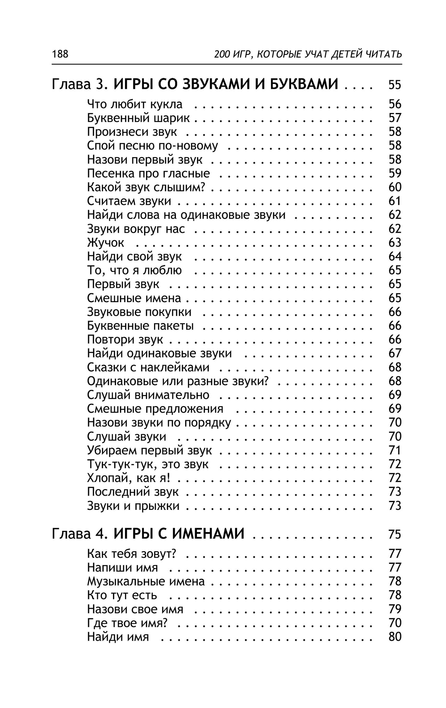 Игры, которые учат детей читать