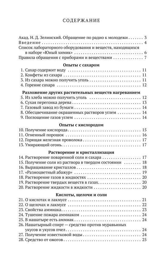 Юный химик. 100 химических опытов в быту (1956)