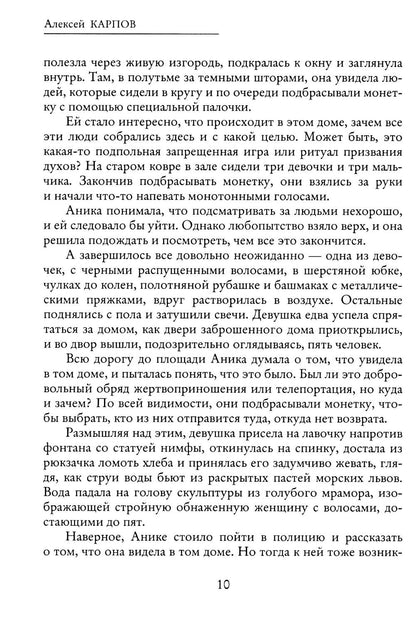 Рип.РусФант.Мир Люминарии