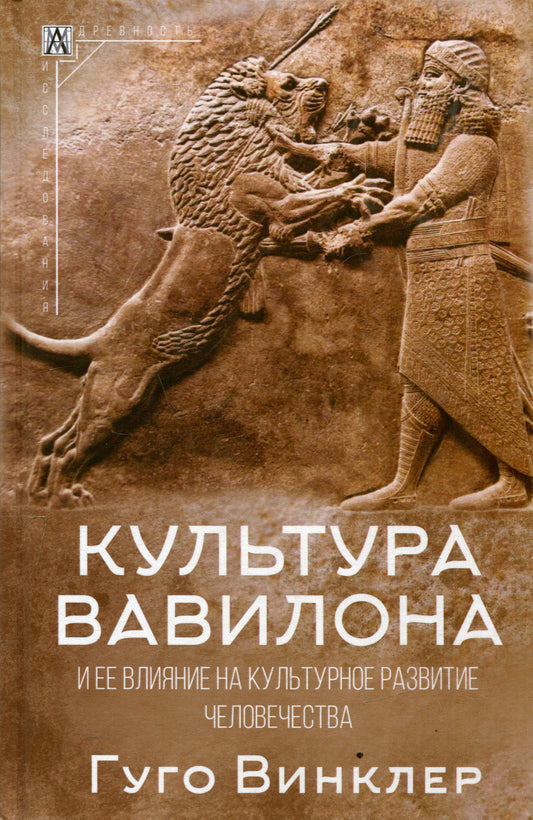 Культура Вавилона