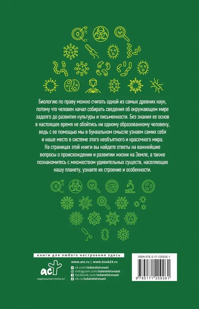 Биология для каждого образованного человека