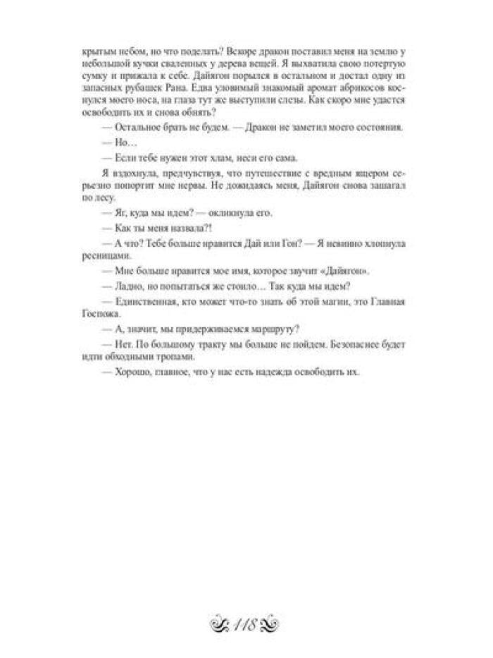 Отряд "Везунчиков", или Оковы проклятий