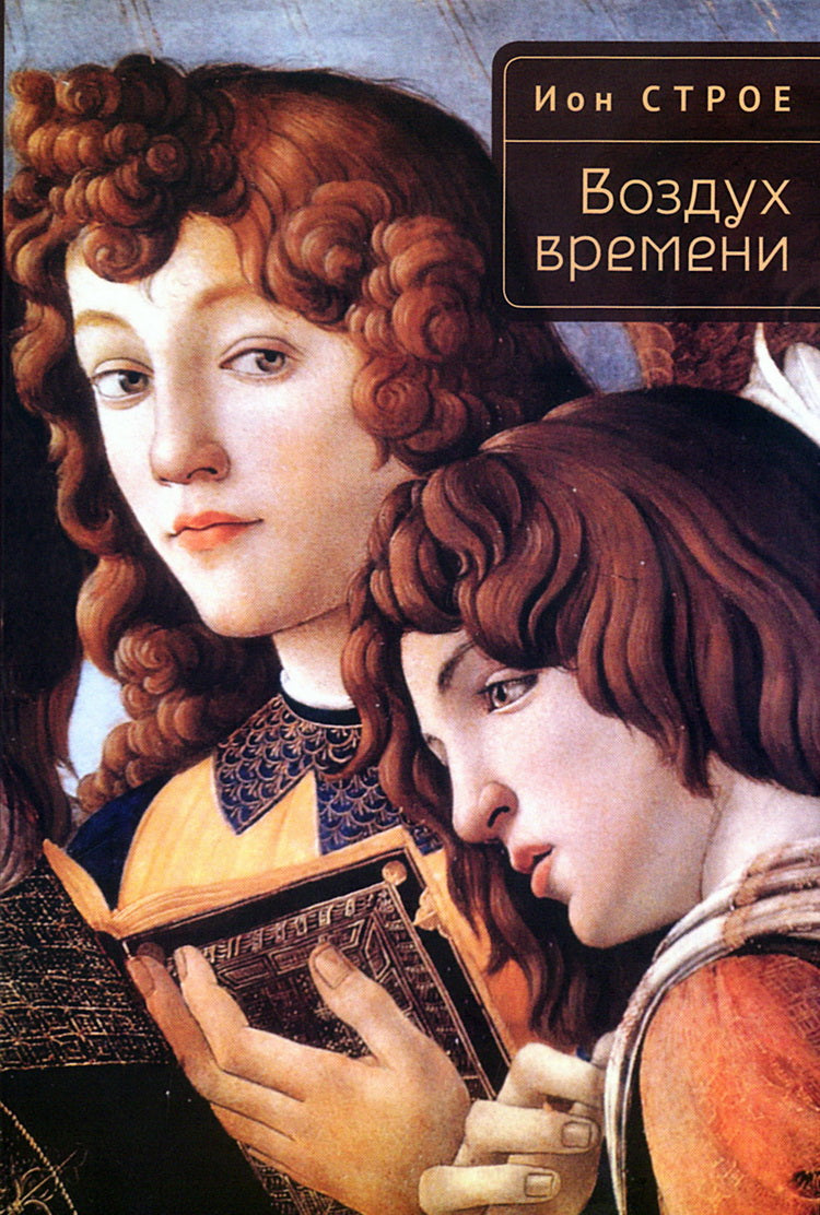 Воздух времени /сост. Т. Ивлева.