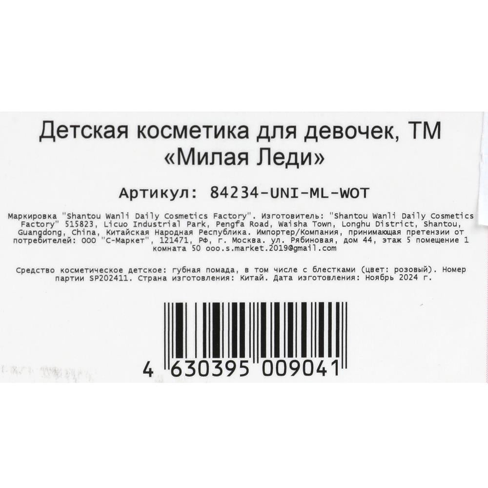 Косметика ДЛЯ ДЕВОЧЕК помада для губ "конфетти", 3,2 г, розовая МИЛАЯ ЛЕДИ в кор.6*24шт