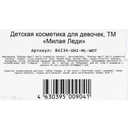 Косметика ДЛЯ ДЕВОЧЕК помада для губ "конфетти", 3,2 г, розовая МИЛАЯ ЛЕДИ в кор.6*24шт