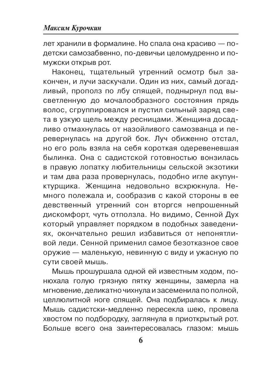 Anisькин et снежный человек