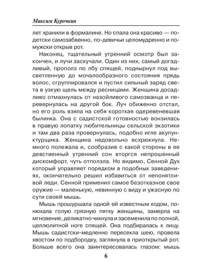 Anisькин et снежный человек