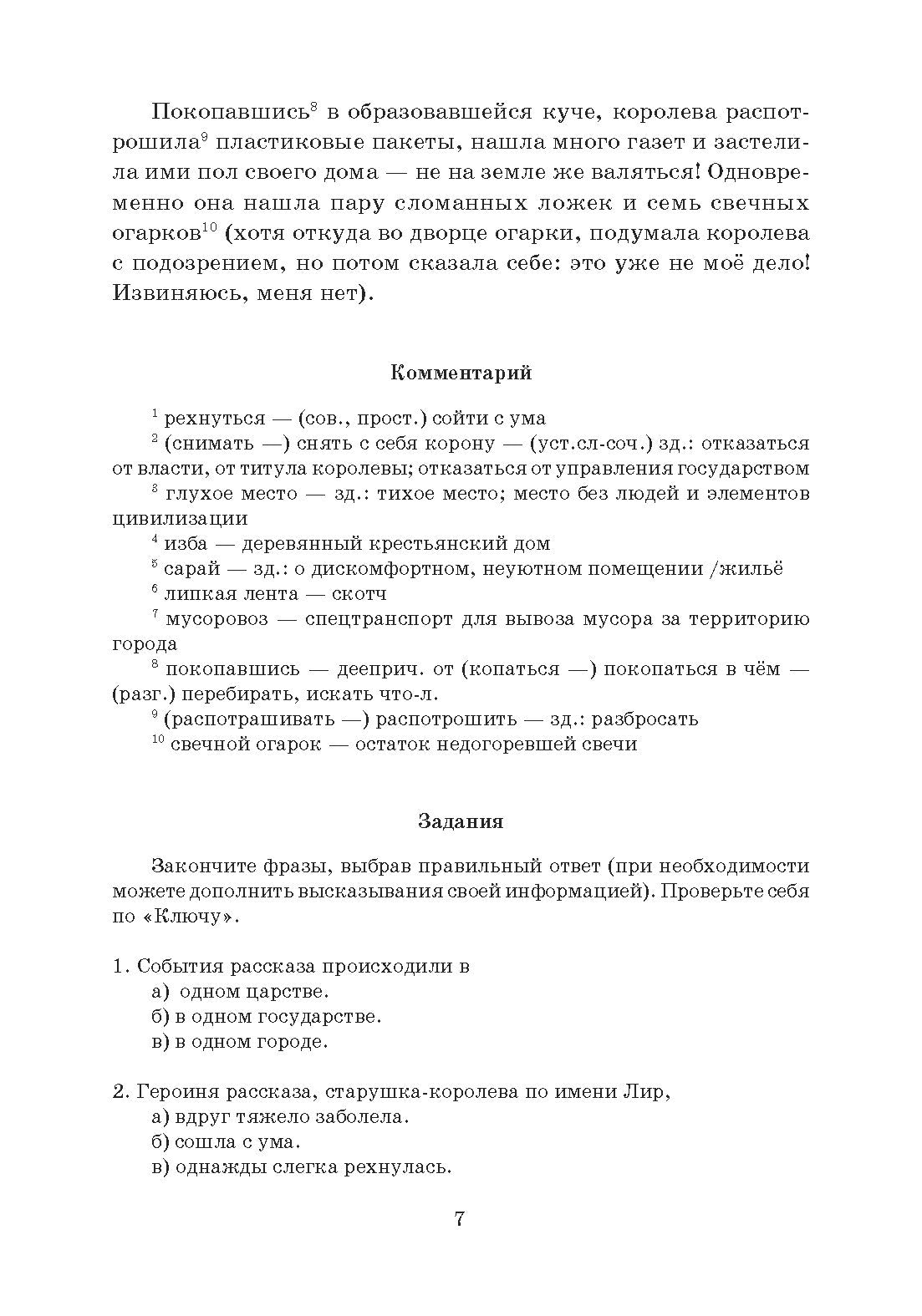 Королева Лир
