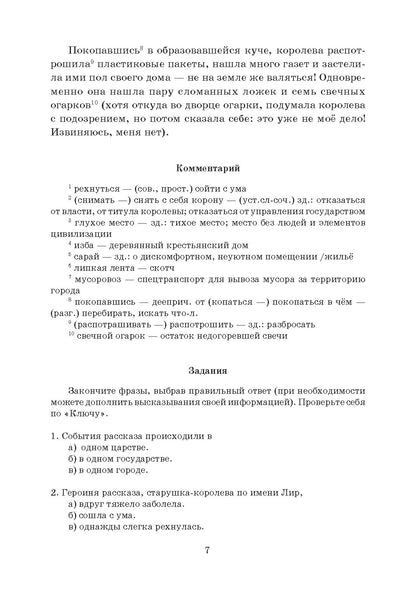 Королева Лир