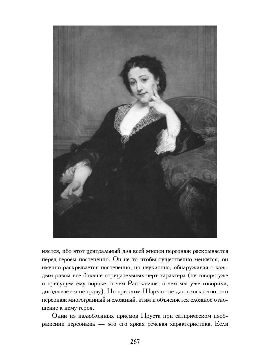 Поэтика Пруста