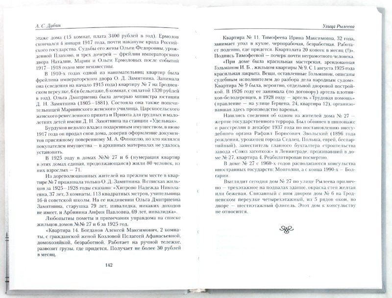 Улица Рылеева