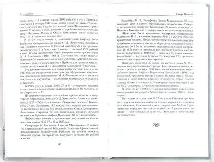 Улица Рылеева