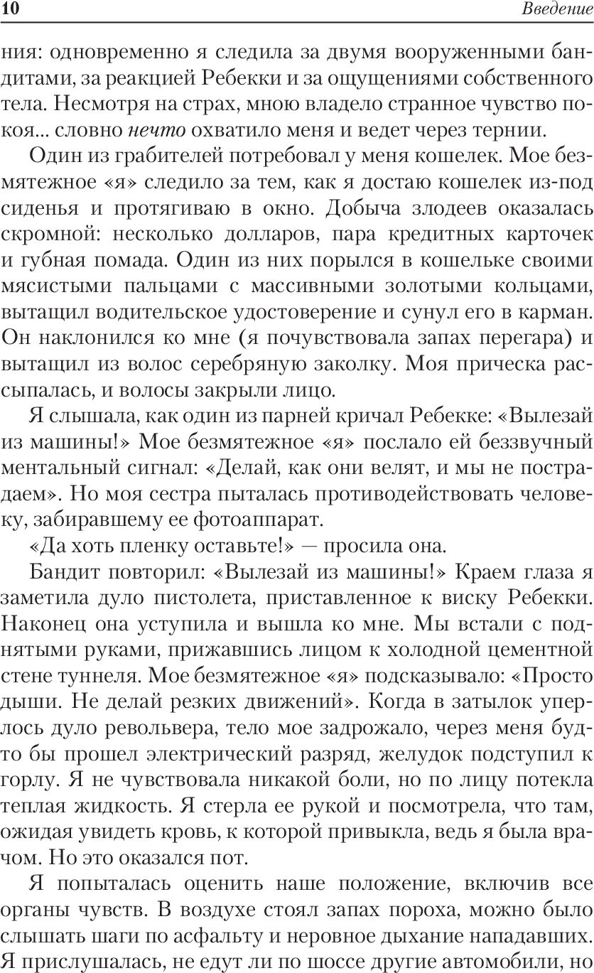 Исцеление от страха