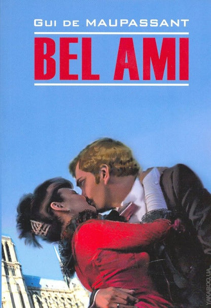 Милый друг = Bel Ami : [книга для чтения на французском языке]