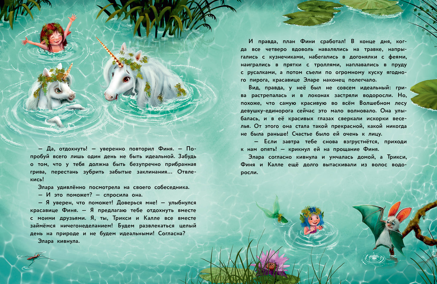 Маленький единорог. Сказки Волшебного леса. Детская художественная literatura