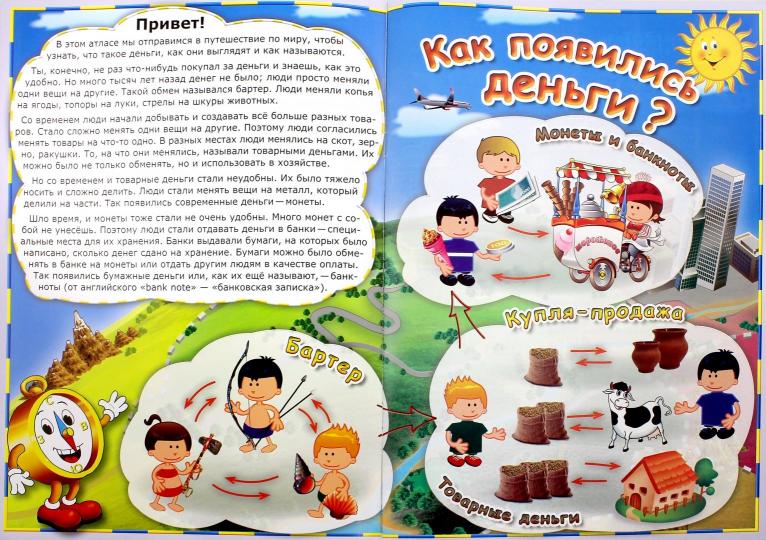 Деньги (с наклейками) Иллюстрированный детский атлас мира с наклейками монет. Карты континентов, деньги всех стран мира, обучающая игра.