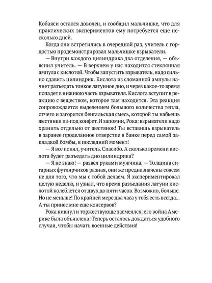 Вынужденная посадка: Бомба для "Груммана": роман. À 2 kn. Кн. 1