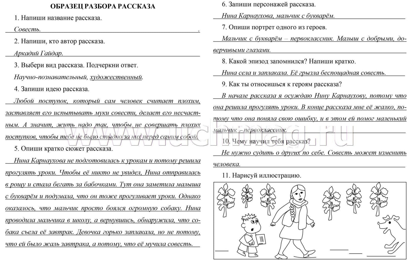 Читательский дневник. Чтение на 5. 2 класс. Примеры анализа и литературоведческий словарик. (Формат А5, бумага мелов 200, блок офсет 65) 64 стр.