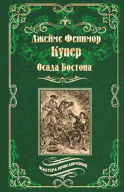 Осада Бостона