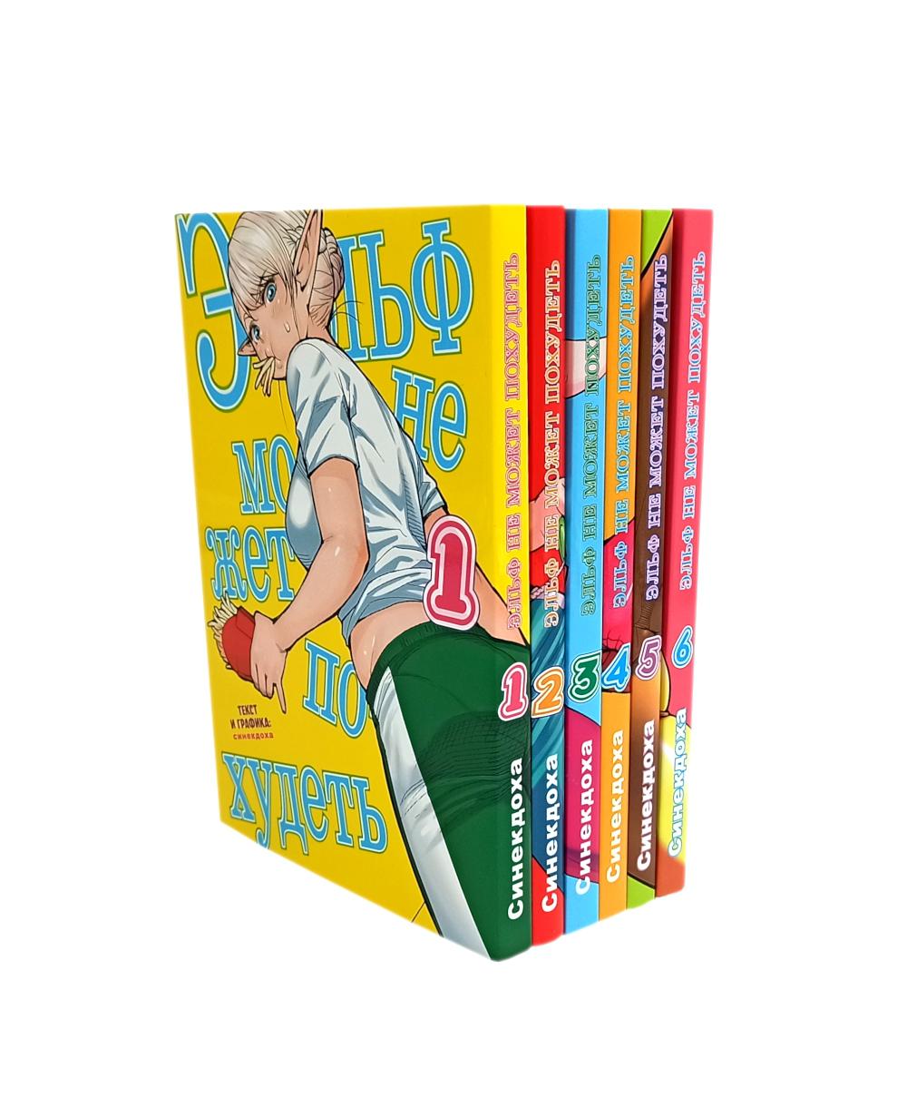 Elf ne peut pas le faire. Т. 1-6 (complexe de 6-ти книг)