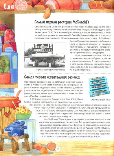 Самые первые в мире
