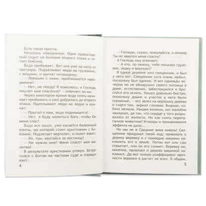 Неслучайные "случайности", ou Бог всегда рядом