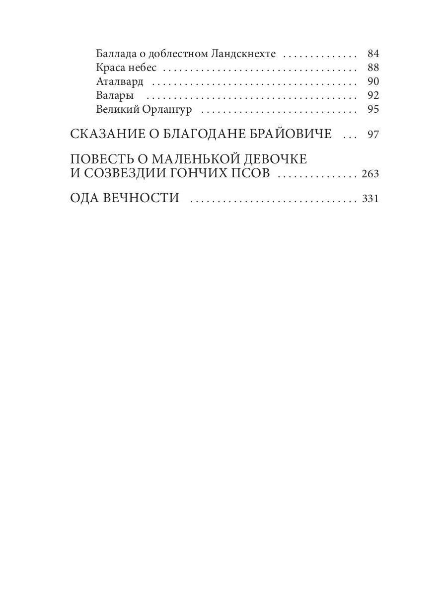 Повесть о маленькой девочке и созвездии Гончих Псов