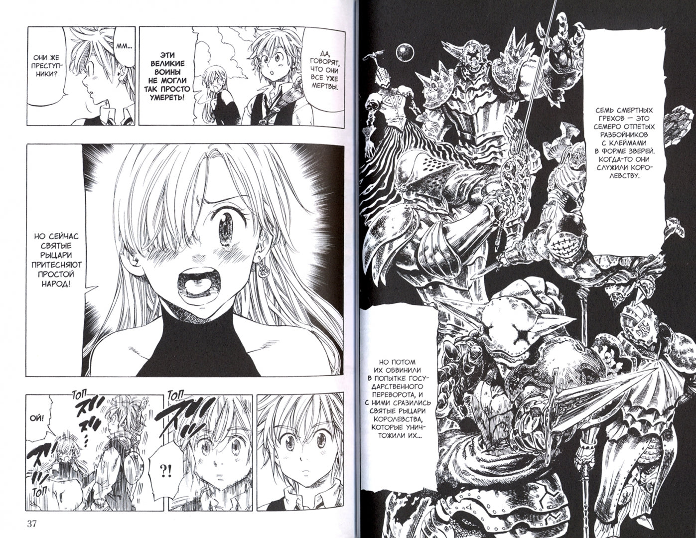 Il semble que ce soient des grecs. Т. 1 : manga
