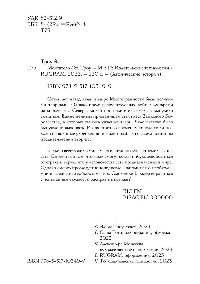 Мечтатель