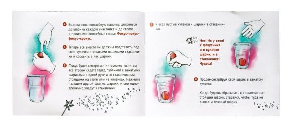 Фокусы Ловкость рук