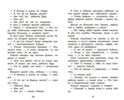 Как Алешке учиться надоело С. Баруздина. Programme scolaire