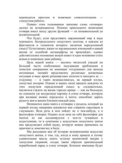 Большая книга пэчворка