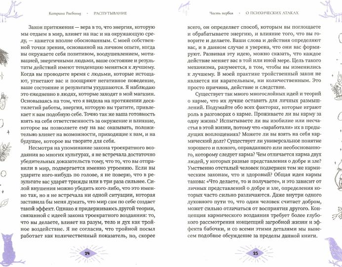 Распутывание: самооопределение, очищение исцеление порч, проклятий и психических атак (3890)
