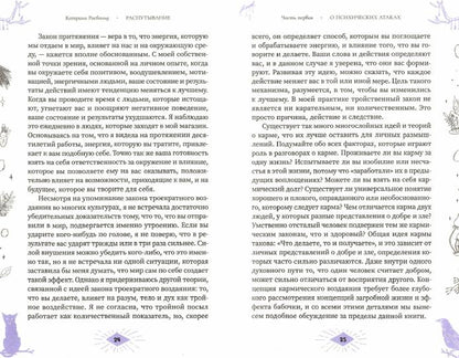 Распутывание: самооопределение, очищение исцеление порч, проклятий и психических атак (3890)