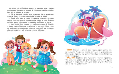 Неделькины рассказы