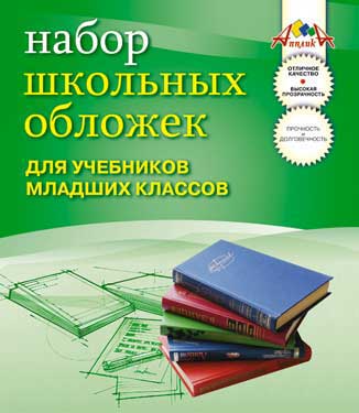 Обложки для учебников младших классов,5шт,С0528-02