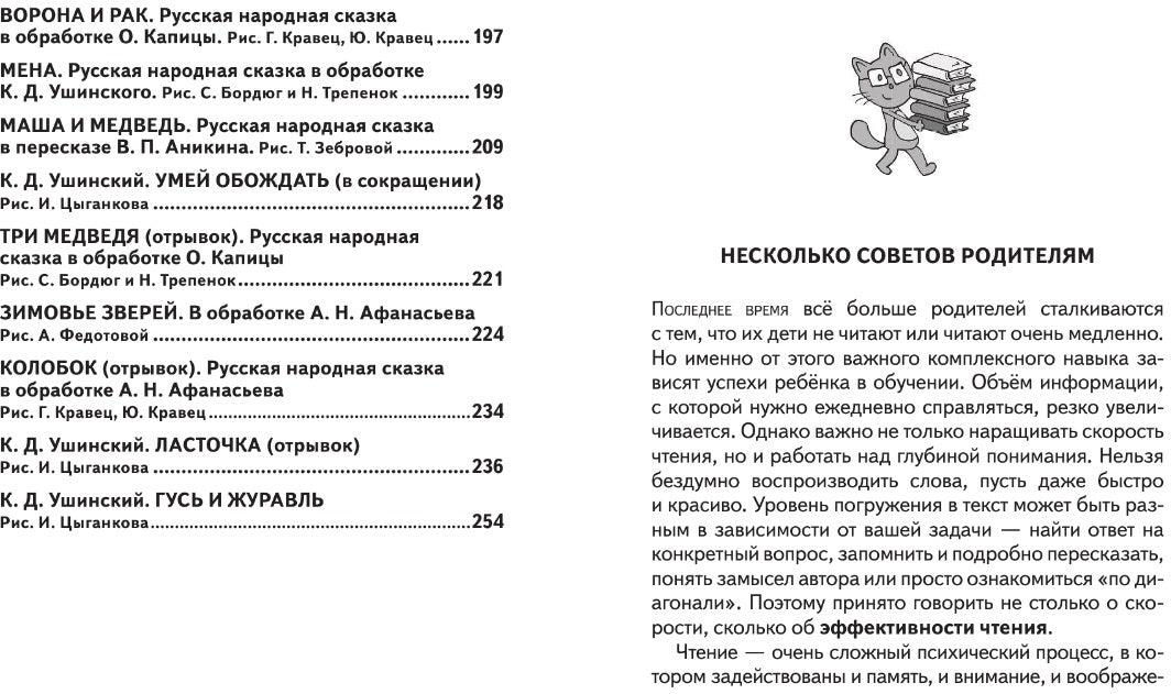 Скорочтение для детей