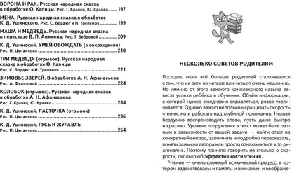 Скорочтение для детей